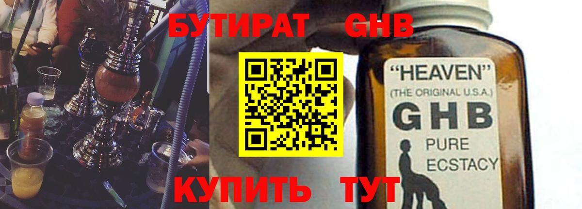 Белово  БУТИРАТ  Вход с VPN  Бутират оксана 