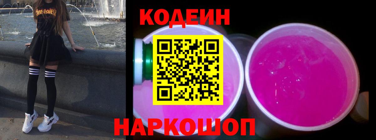 Кодеин Purple Drank Белово