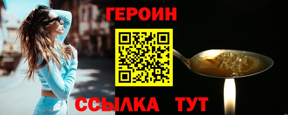 ГЕРОИН гречка Белово